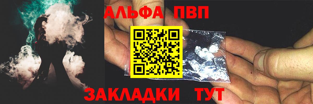 Альфа ПВП Crystall Хабаровск
