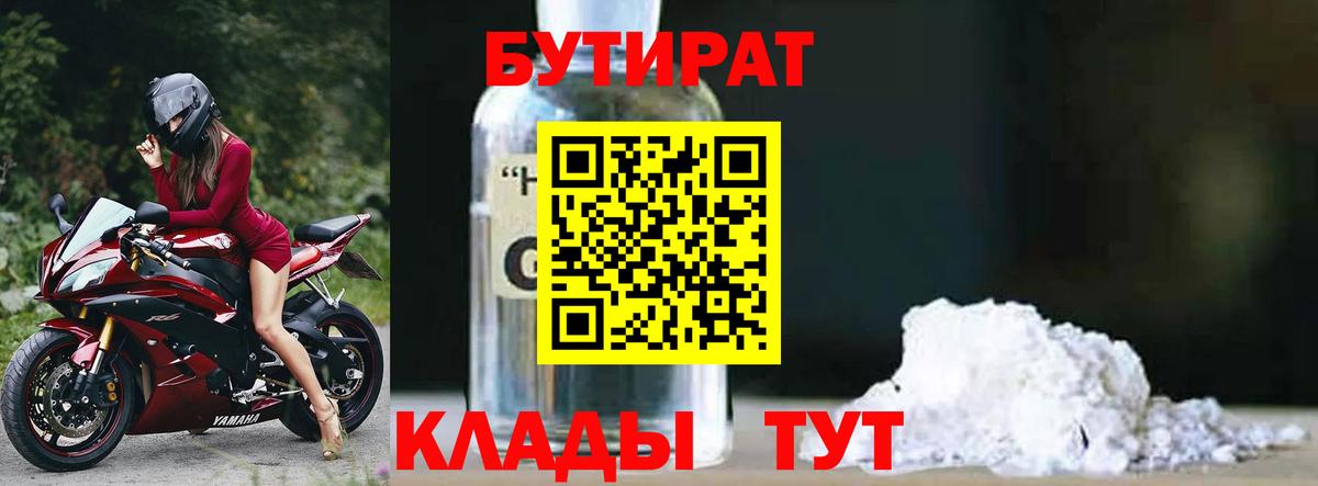 Хабаровск  Бутират вода  БУТИРАТ  Вход с VPN 
