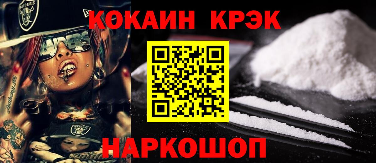КОКАИН  Вход с VPN  Хабаровск  COCAIN Эквадор 