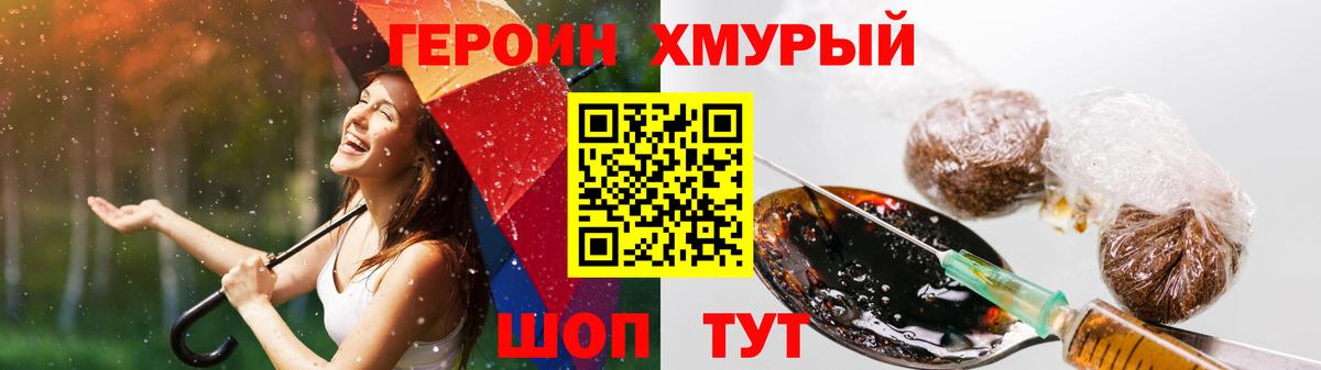 ГЕРОИН герыч Хабаровск