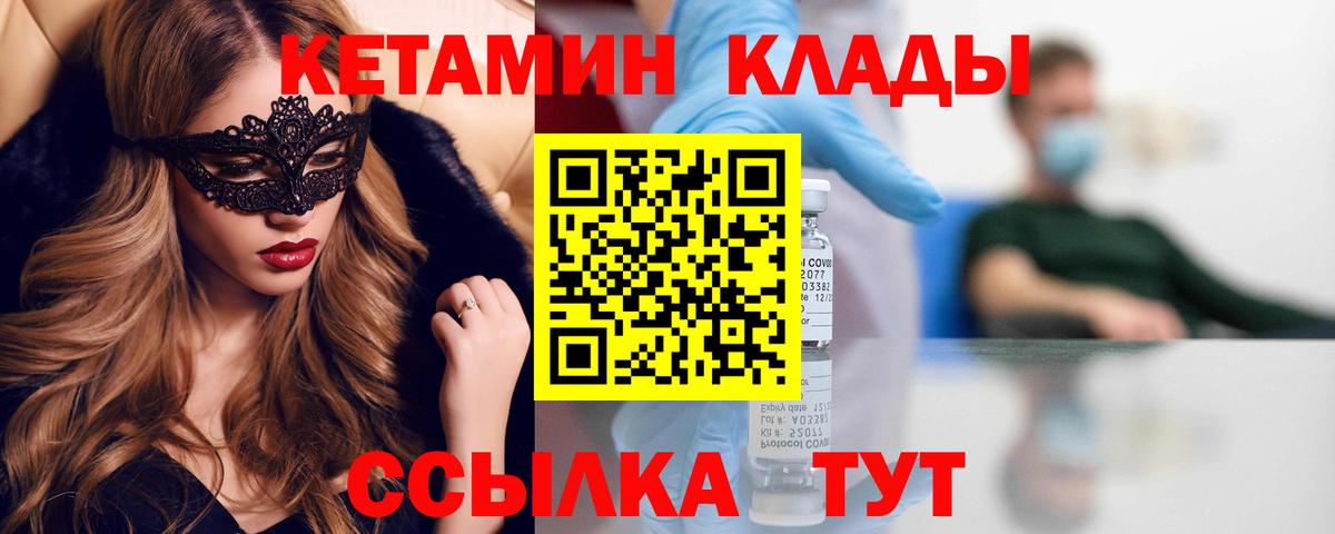 КЕТАМИН VHQ Хабаровск