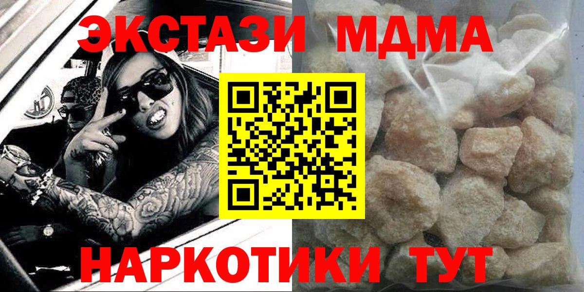 МДМА Molly Хабаровск