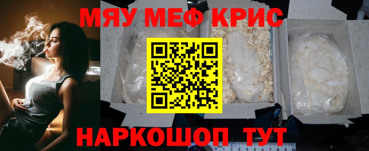 Хабаровск  МЯУ-МЯУ  Вход с VPN  Меф кристаллы  Меф 4 MMC 