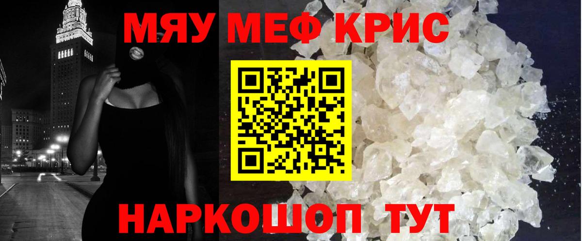 Мефедрон кристаллы Хабаровск