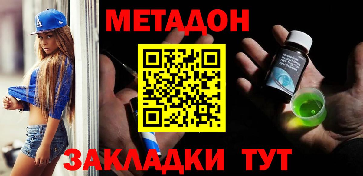 Метадон кристалл  Вход с VPN  МЕТАДОН белоснежный  Хабаровск 